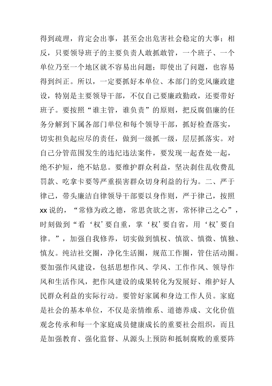 集体廉政谈话主持词_第3页