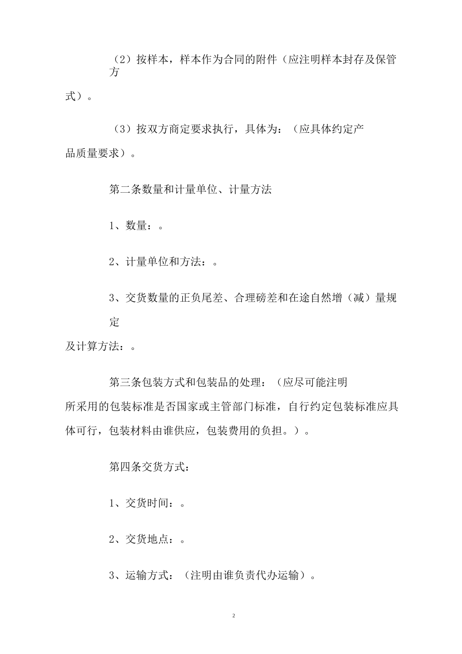 钢材买卖合同范本_第2页
