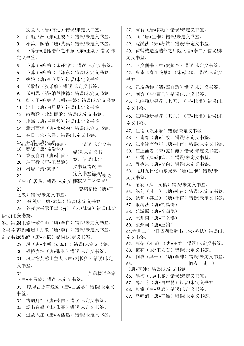 小升初必背古诗词_第3页