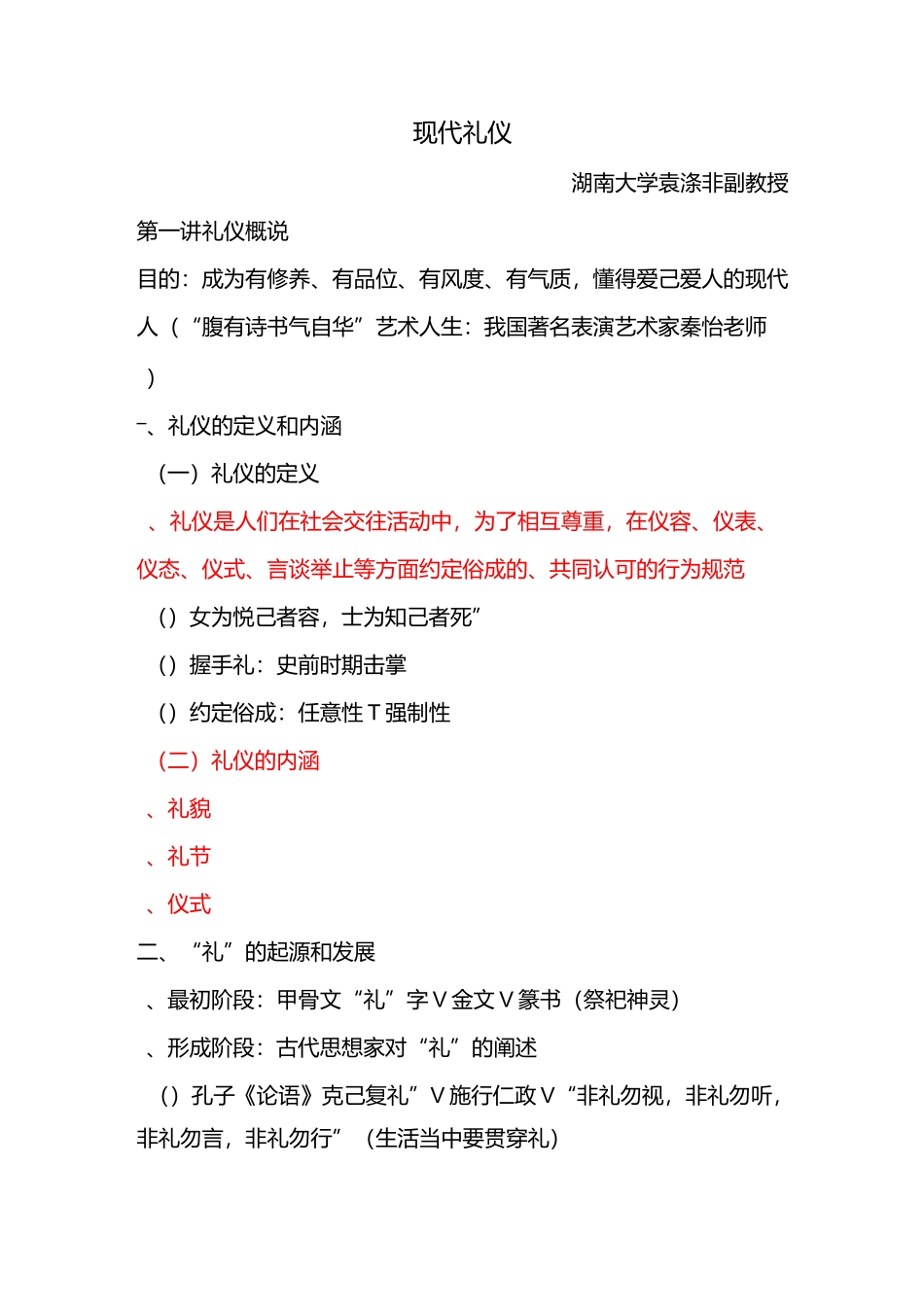 《现代礼仪》_第1页