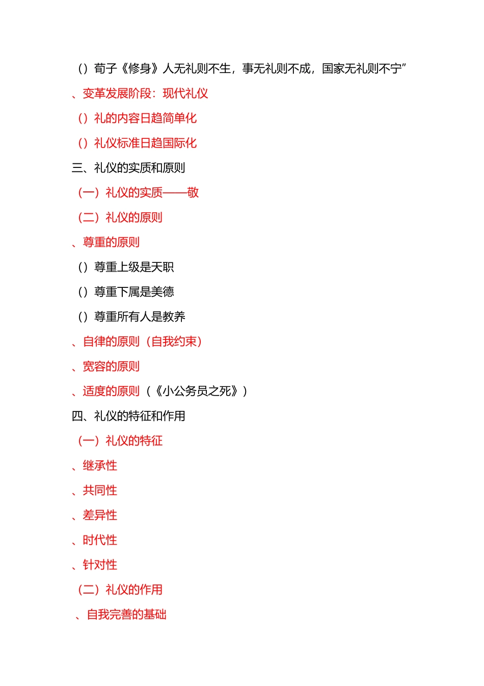 《现代礼仪》_第2页