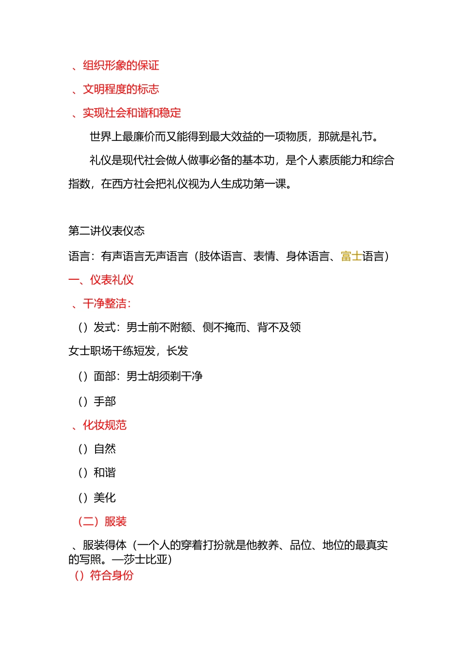 《现代礼仪》_第3页