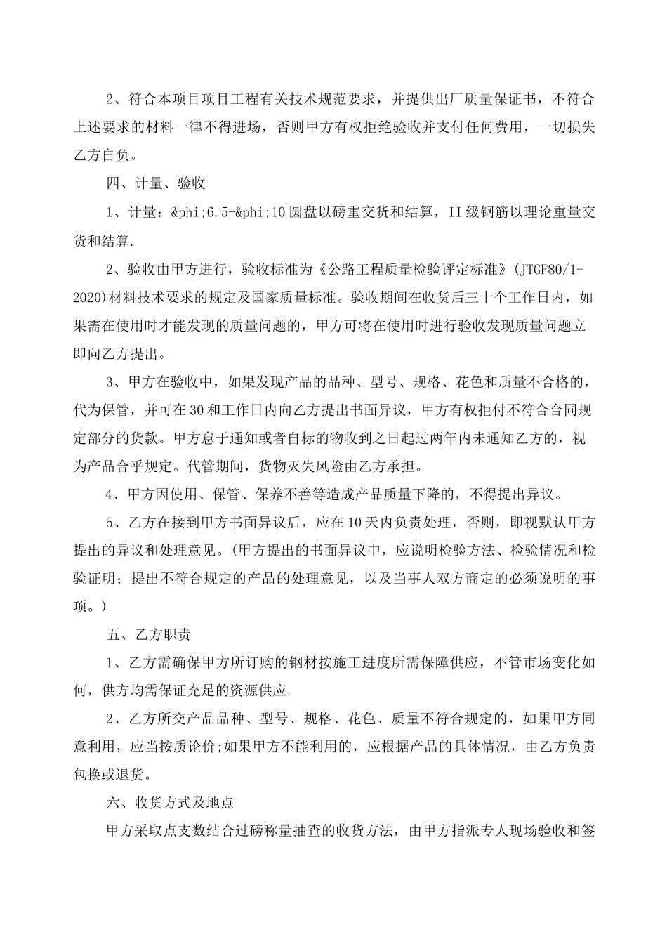 钢材供货合同_第2页