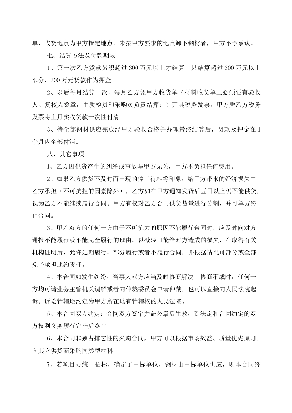 钢材供货合同_第3页