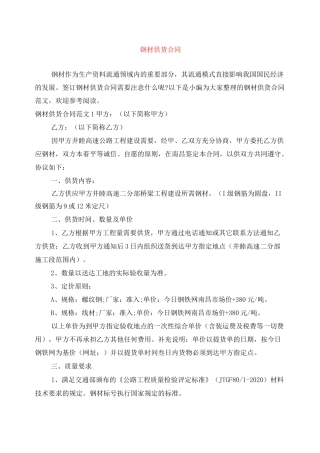 钢材供货合同