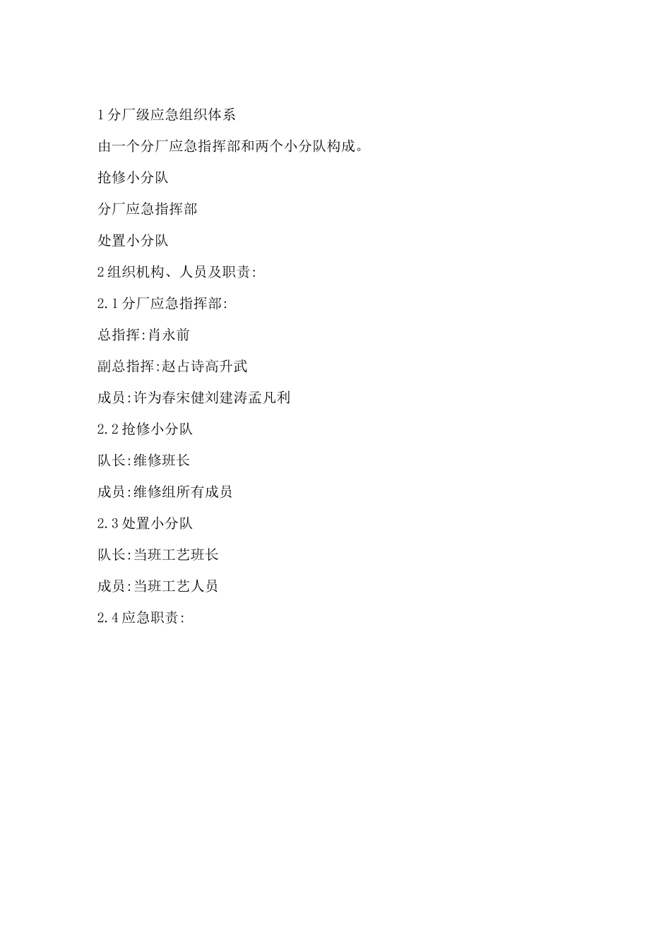 15—盐酸储罐泄漏现场处置方案_第2页