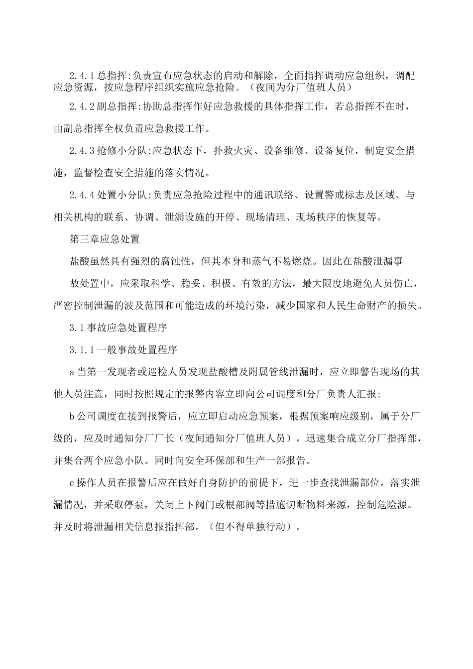 15—盐酸储罐泄漏现场处置方案_第3页