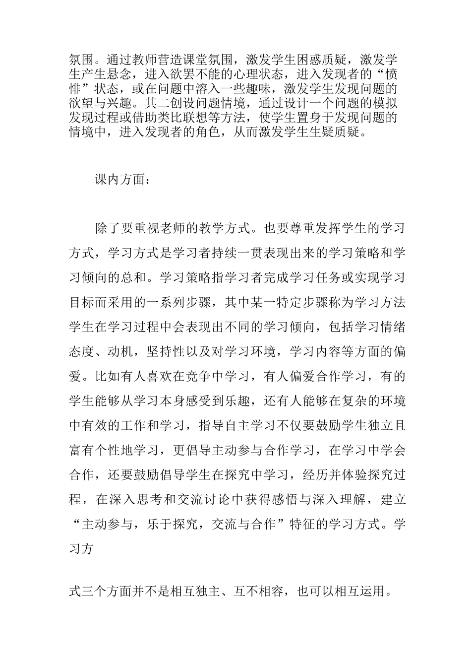初中生数学自主学习能力如何培养_第2页