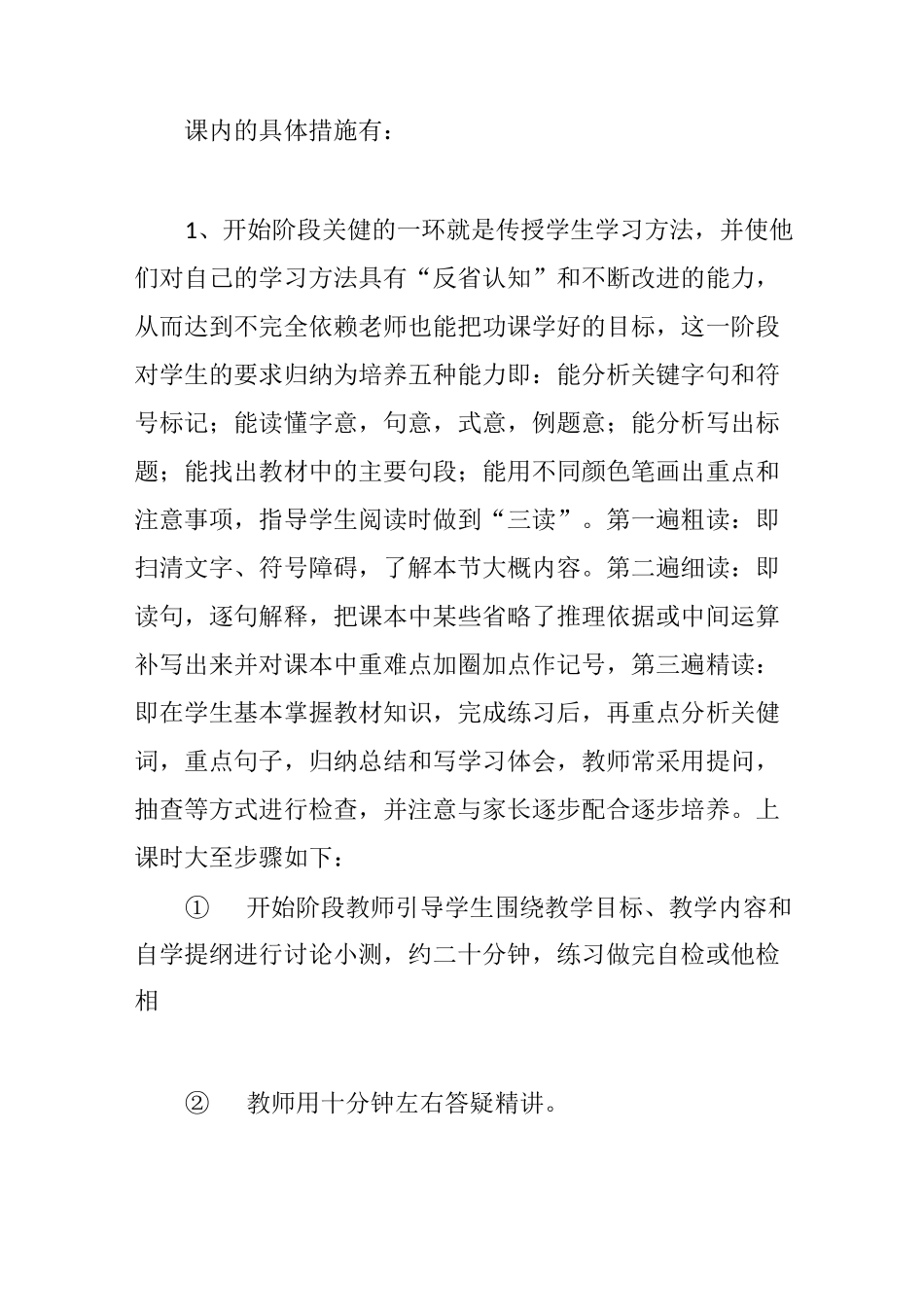 初中生数学自主学习能力如何培养_第3页