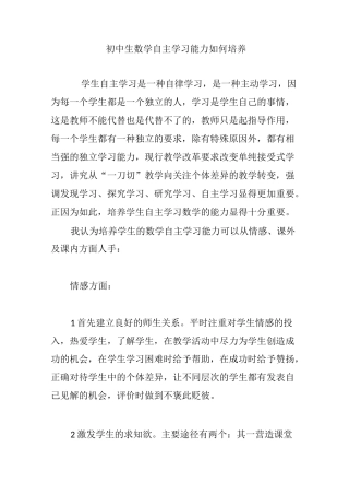 初中生数学自主学习能力如何培养
