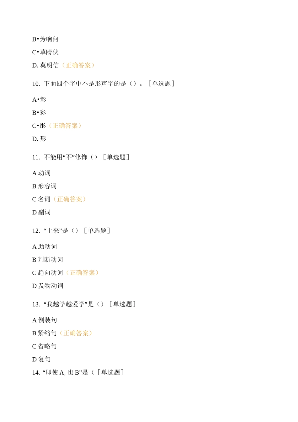 江西师范大学转汉语言文学专业笔试题目_第3页