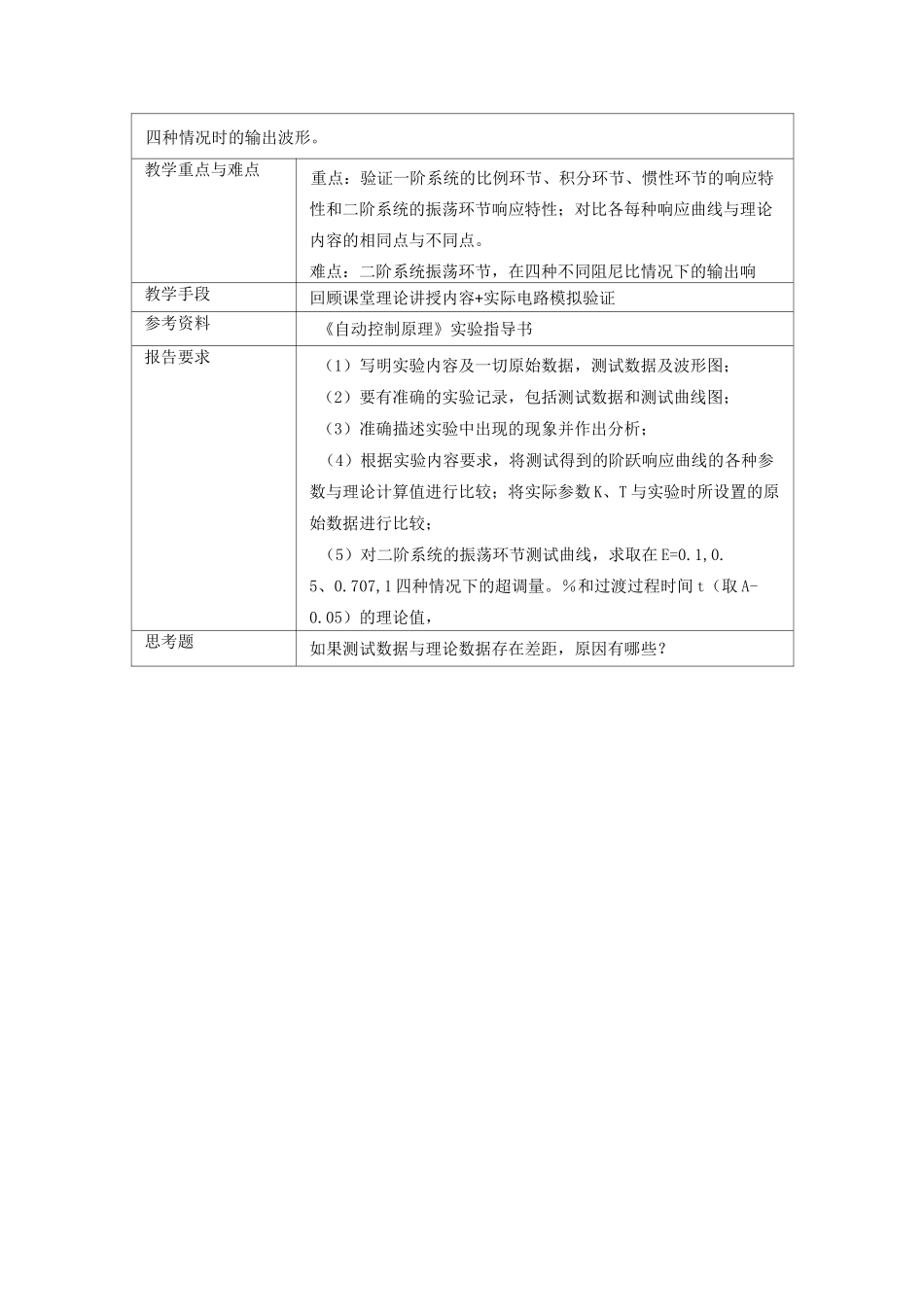 《自动控制原理》实验教案_第2页