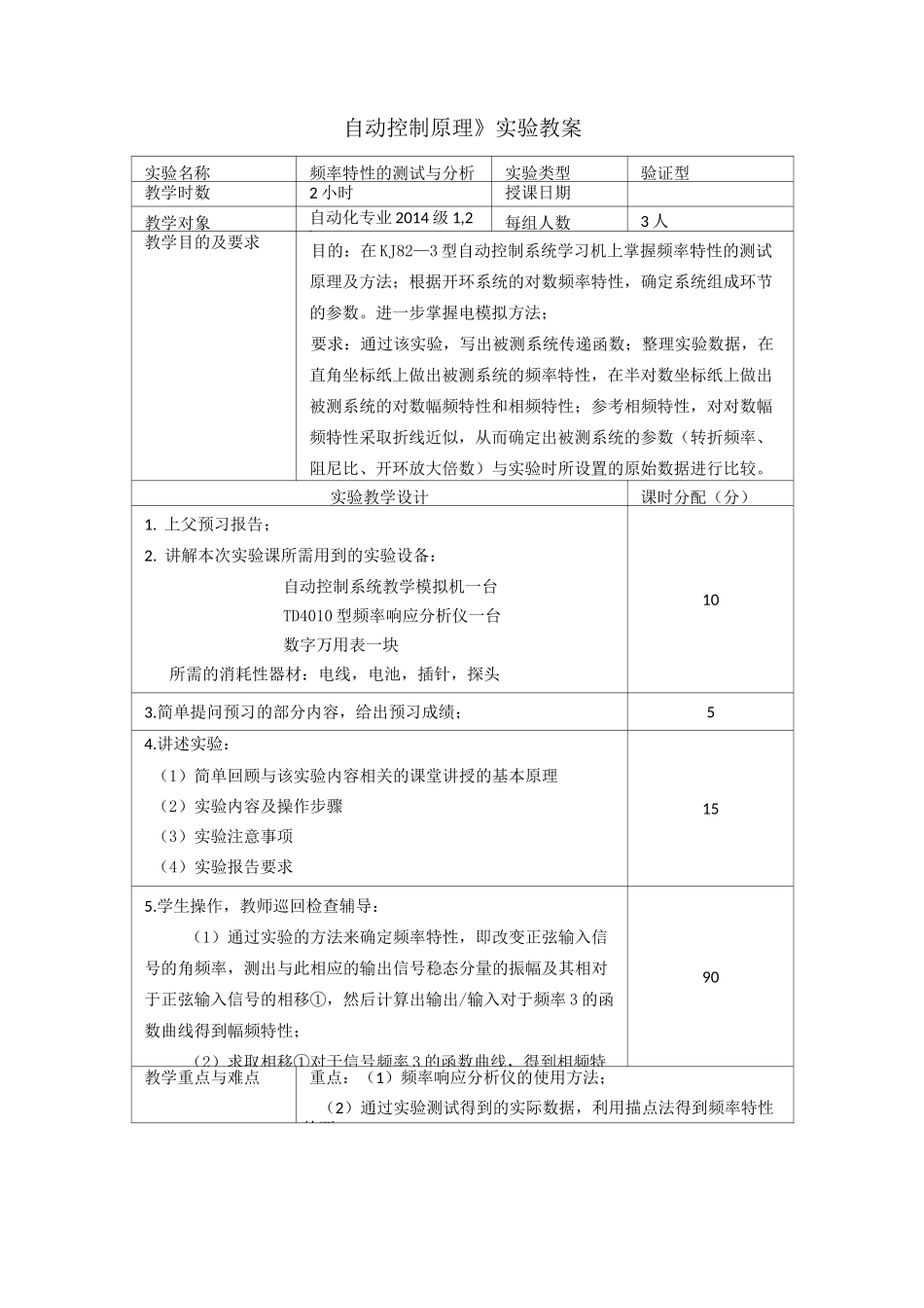 《自动控制原理》实验教案_第3页