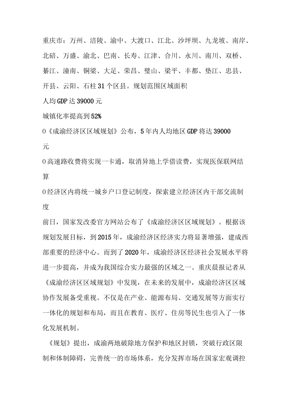 成渝经济区区域规划_第2页