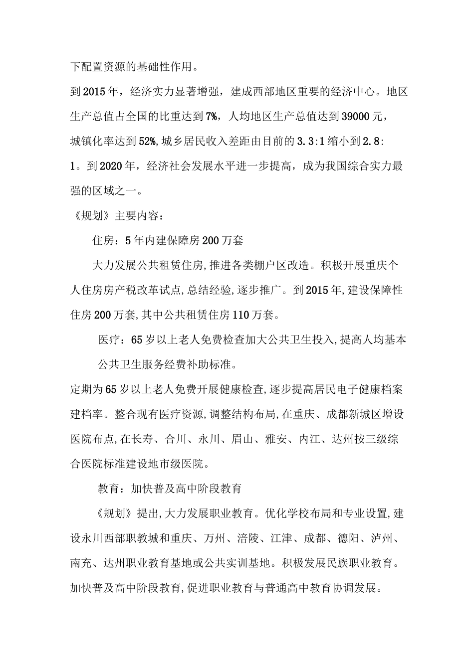 成渝经济区区域规划_第3页