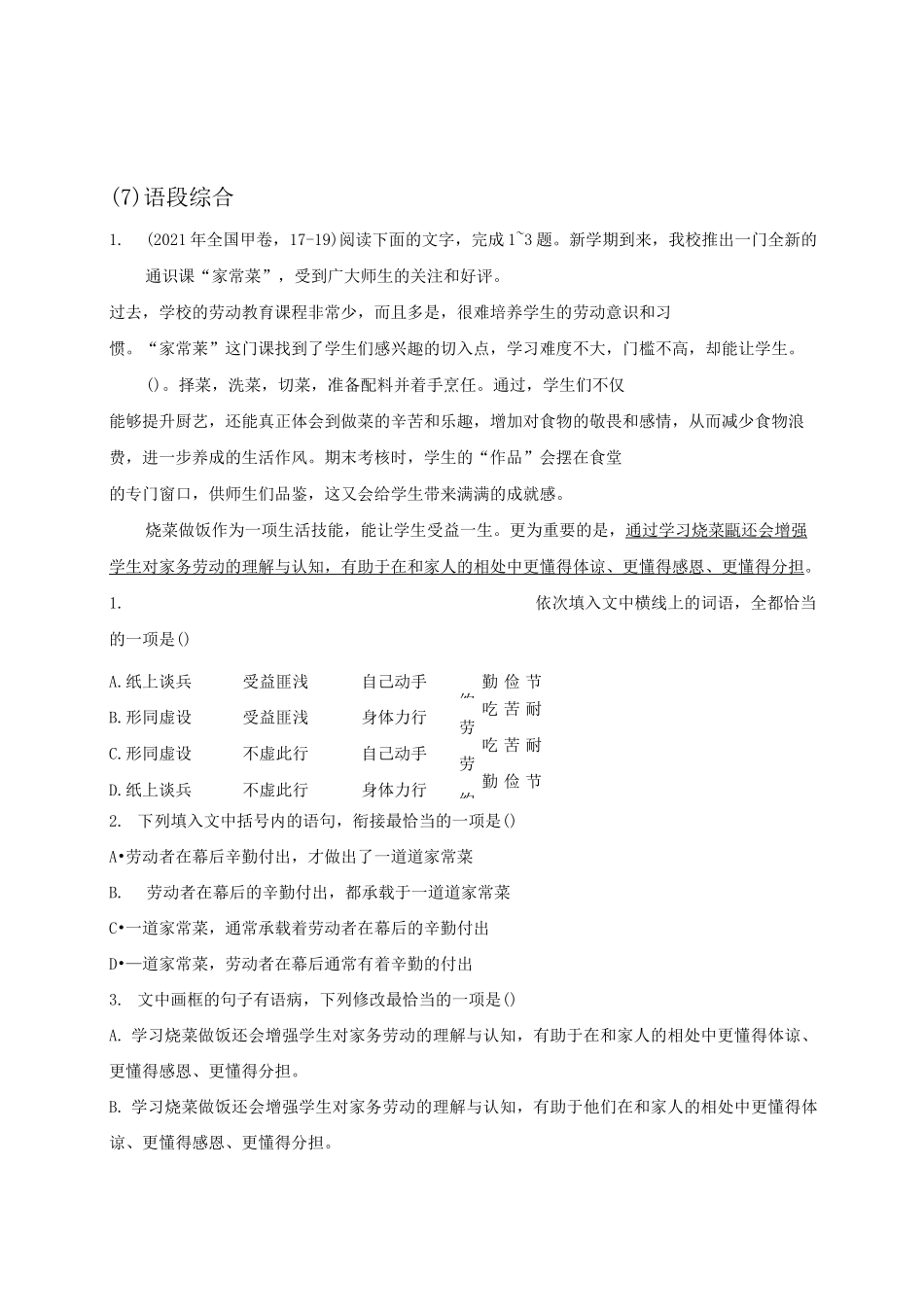 (7)语段综合__2021年高考语文真题模拟试题_第1页