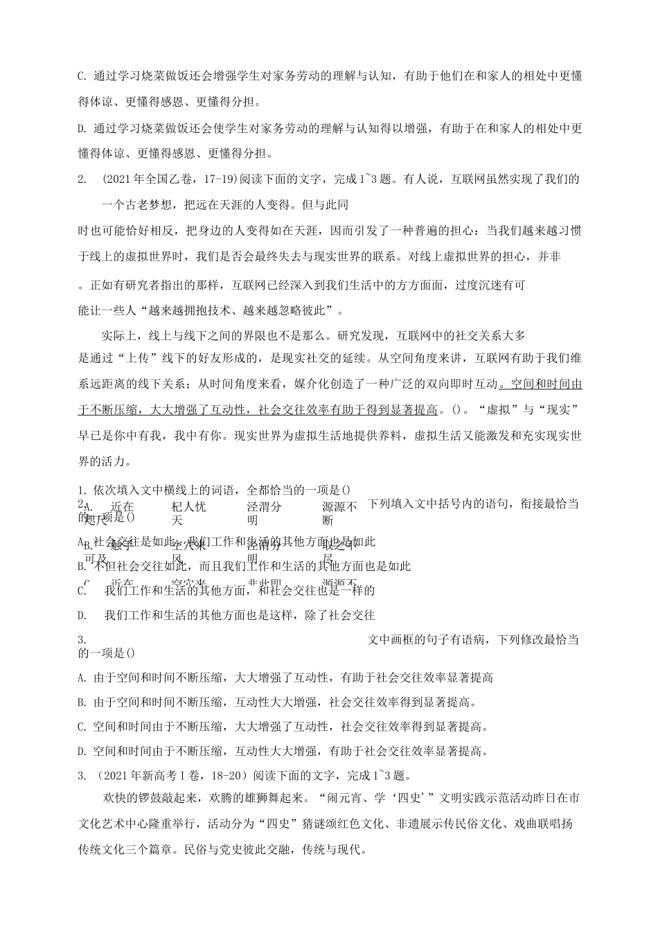 (7)语段综合__2021年高考语文真题模拟试题_第2页