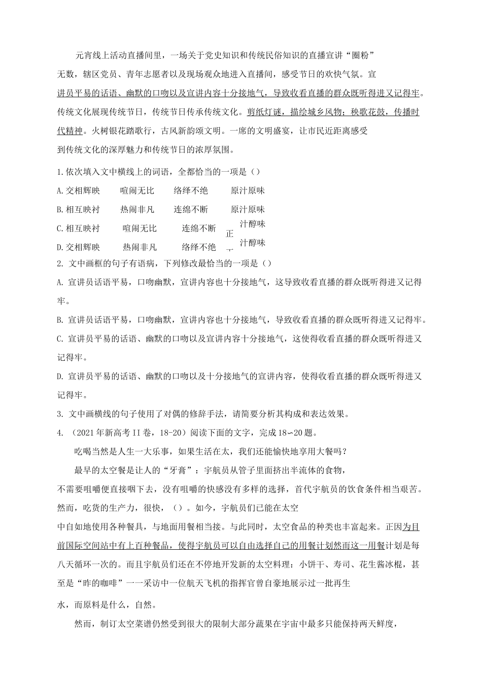 (7)语段综合__2021年高考语文真题模拟试题_第3页