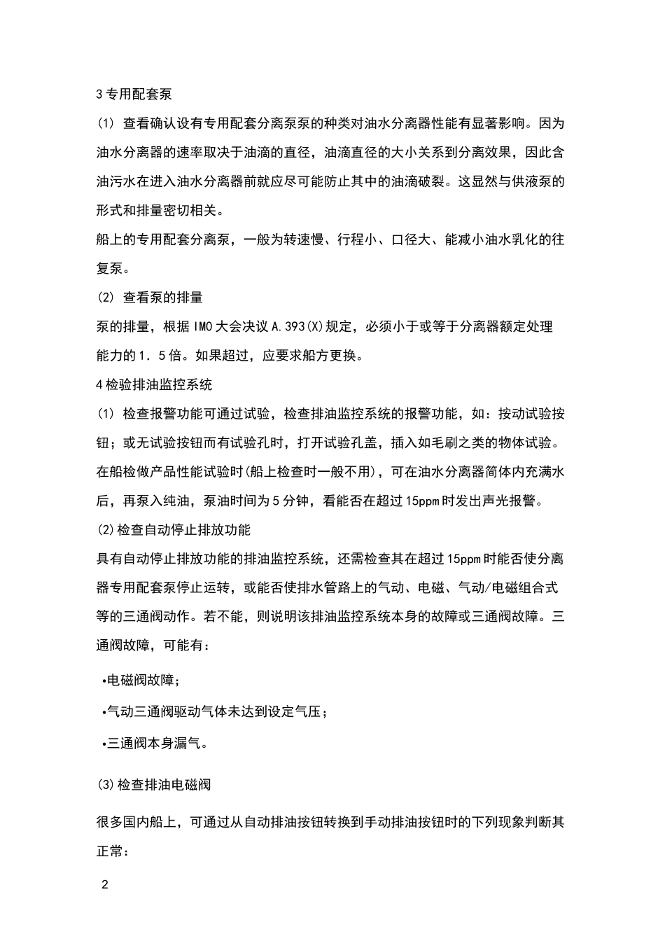 船用油水分离器原理及操作步骤_第2页