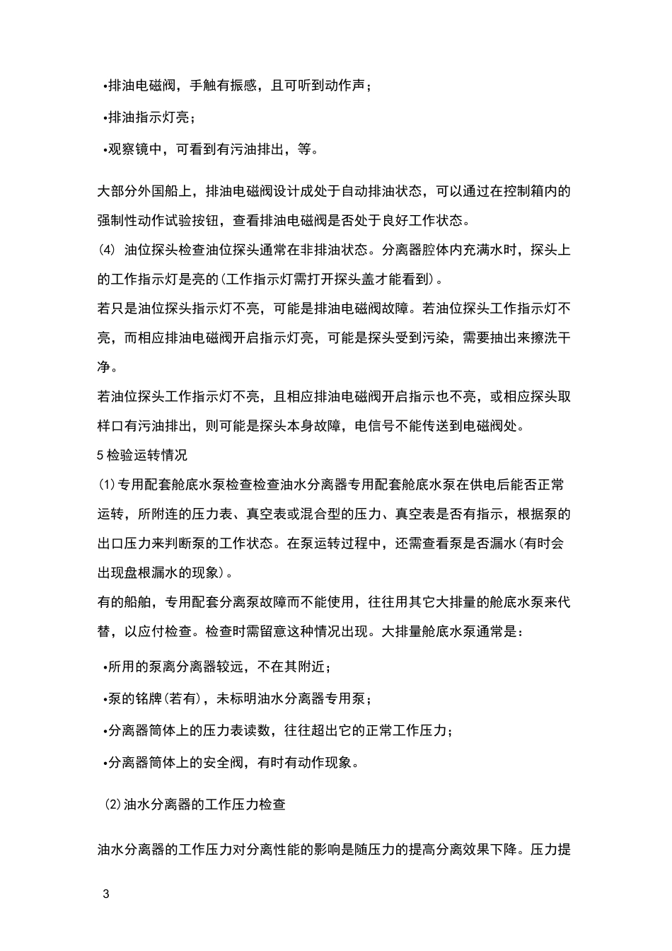 船用油水分离器原理及操作步骤_第3页