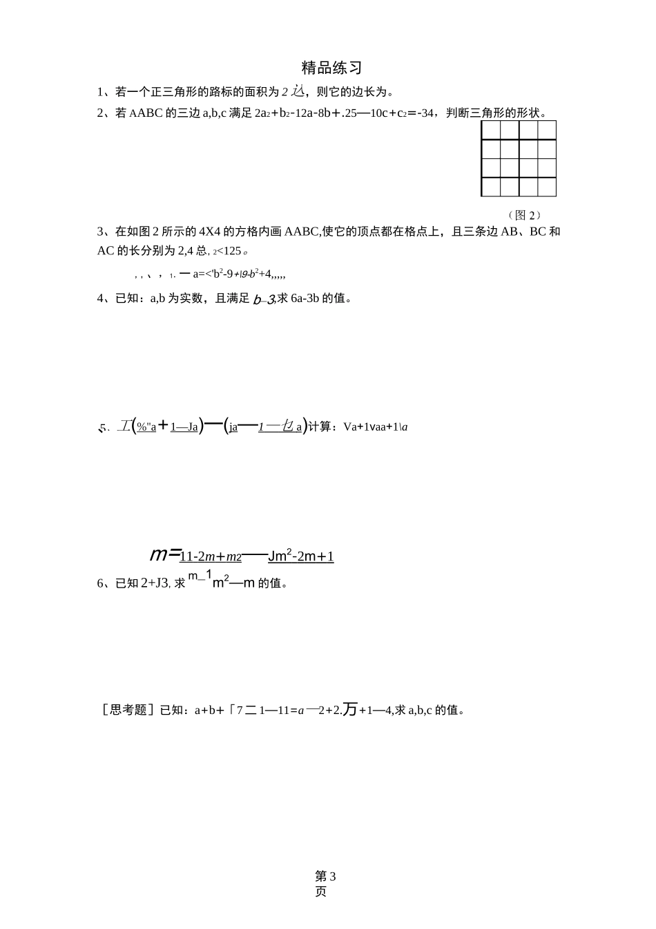 九年级数学同步培优讲义(一)_第3页