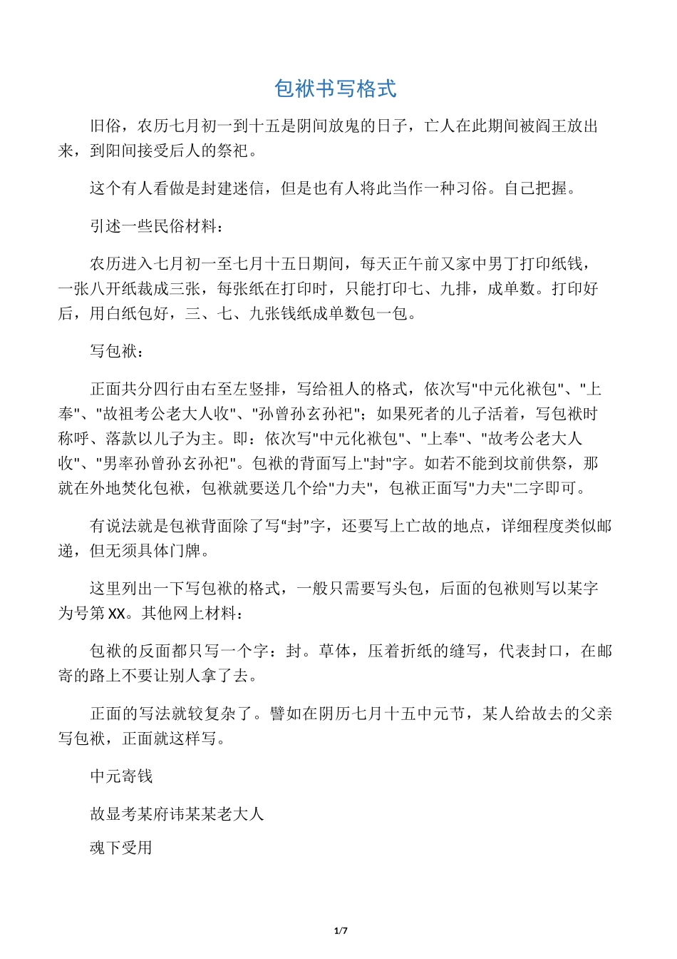 包袱书写格式_第1页