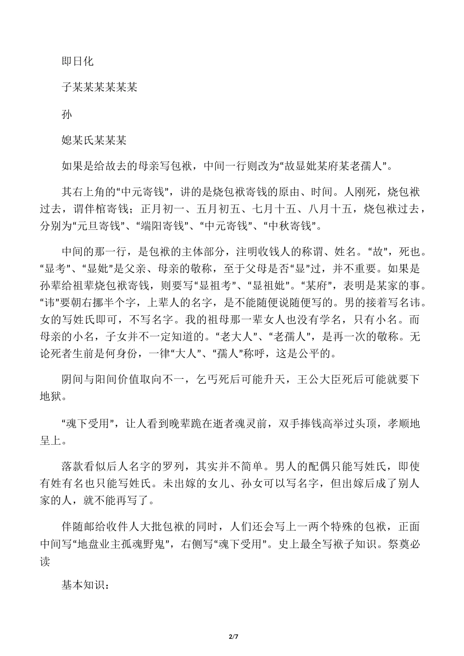 包袱书写格式_第2页