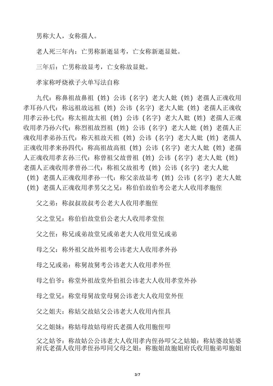包袱书写格式_第3页