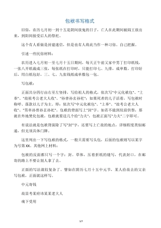 包袱书写格式