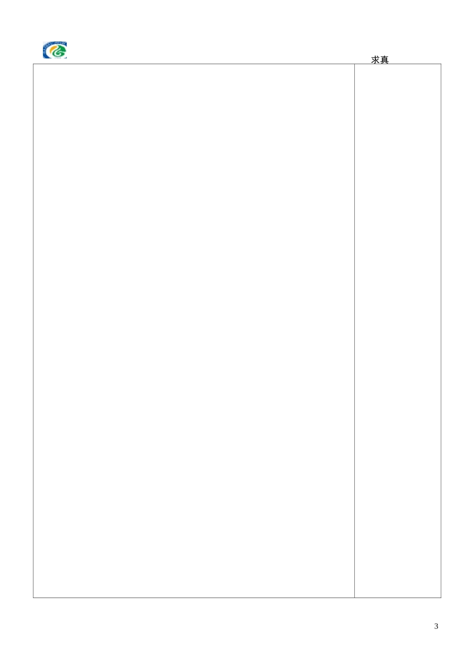 兰亭集序(教案)_第3页