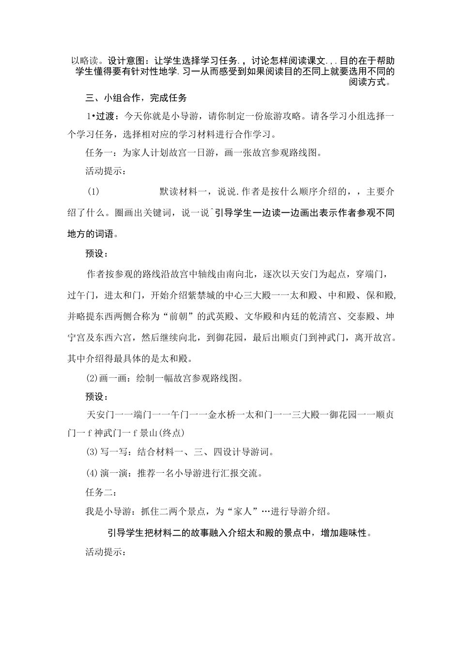 部编版小学语文六年级上册三单元第11课《故宫博物院》教案设计_第3页