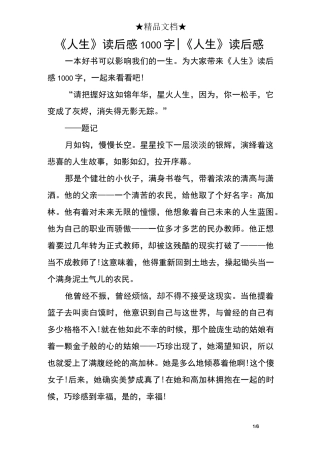 《人生》读后感1000字-《人生》读后感