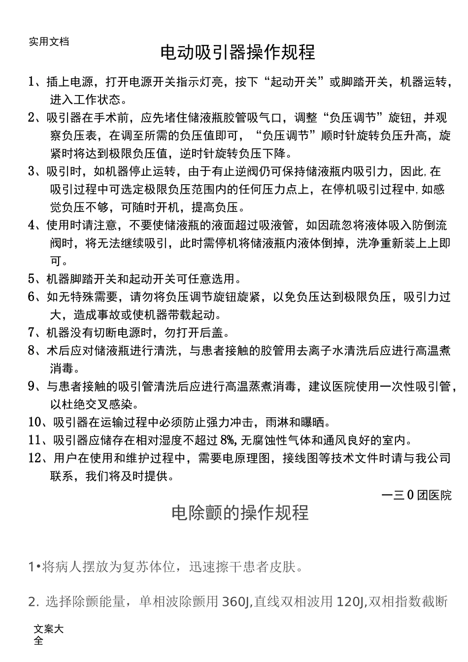 电动吸引器使用说明书_第1页