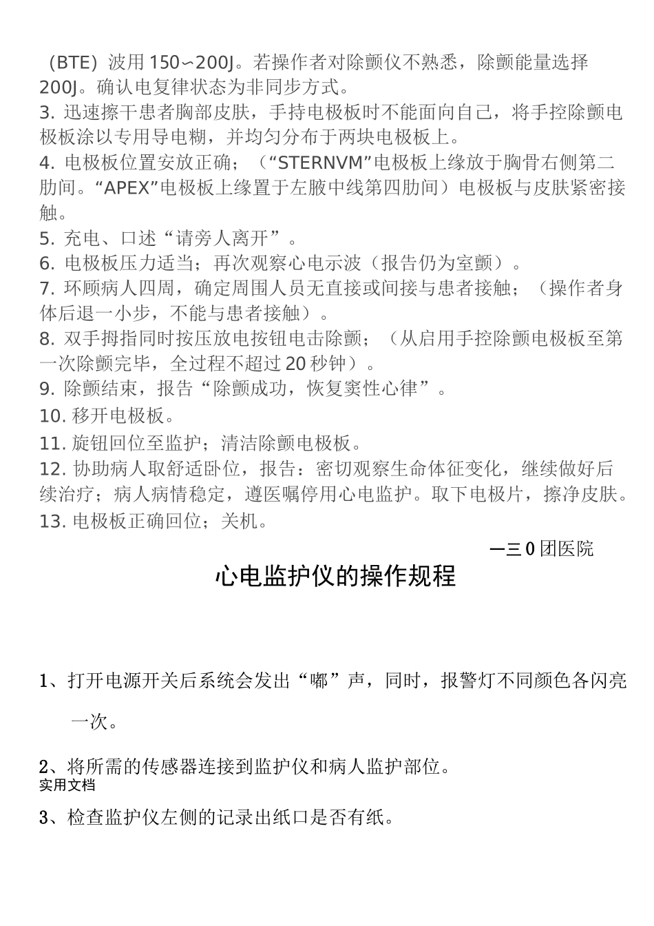 电动吸引器使用说明书_第2页