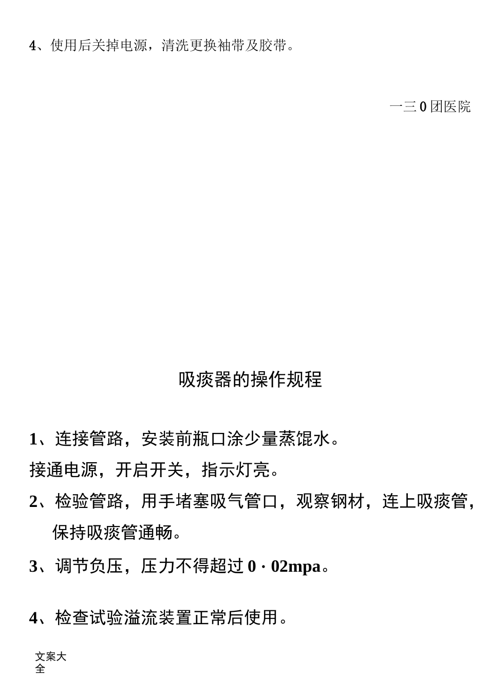 电动吸引器使用说明书_第3页