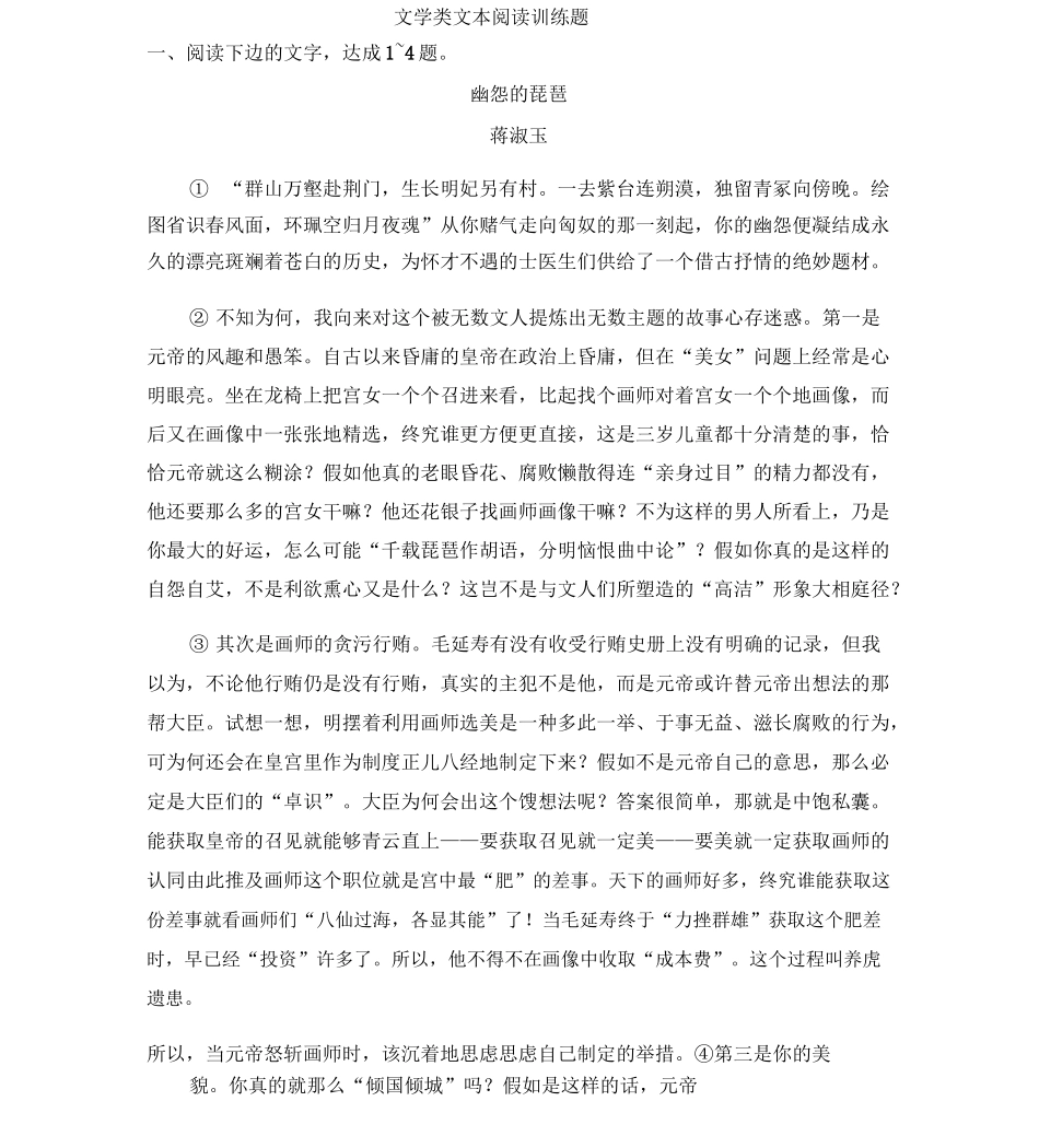 (完整版)文学类文本阅读及答案_第1页