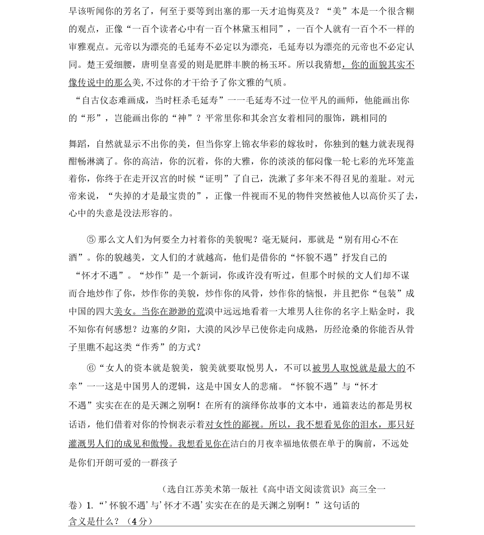 (完整版)文学类文本阅读及答案_第2页