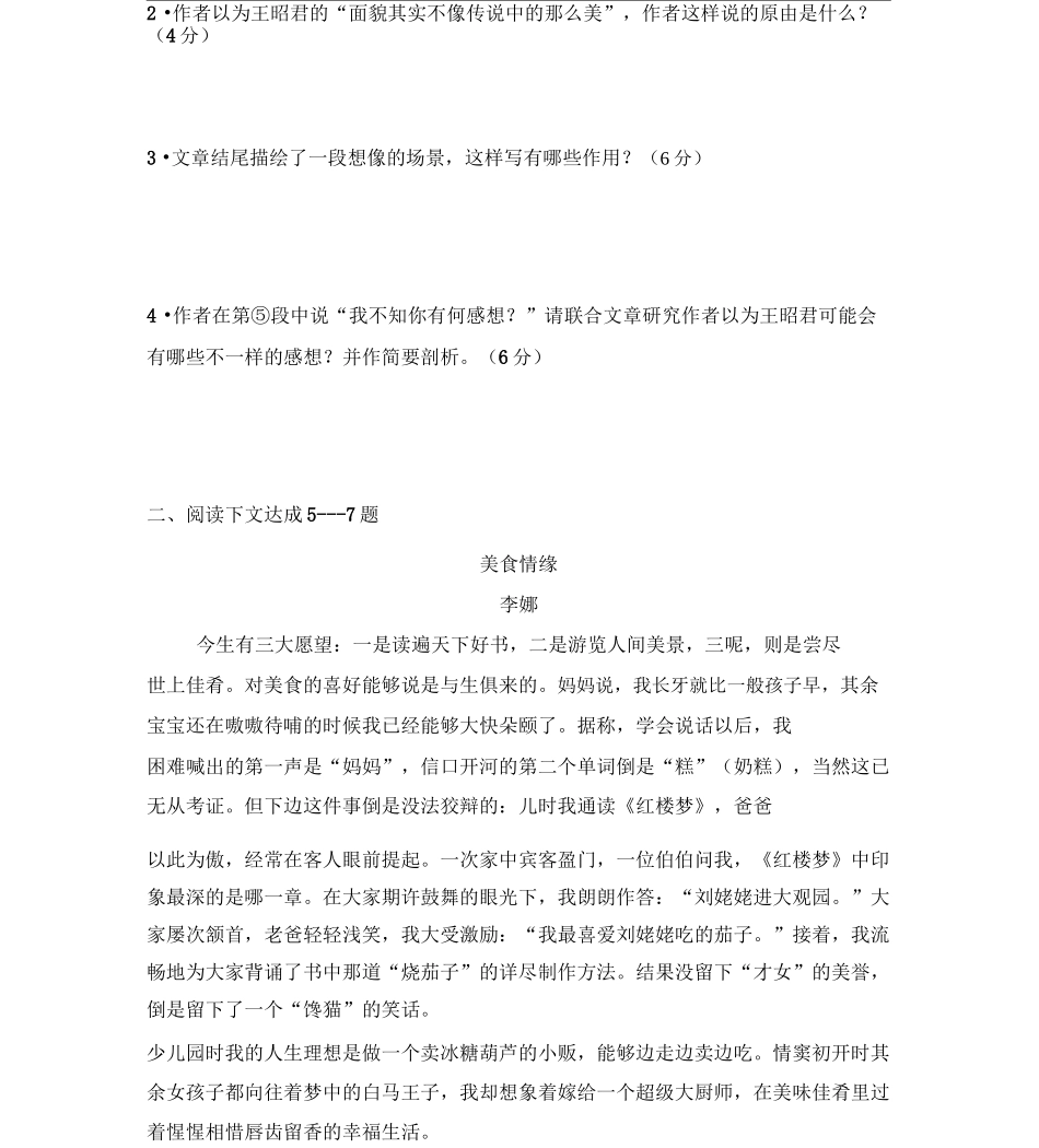 (完整版)文学类文本阅读及答案_第3页