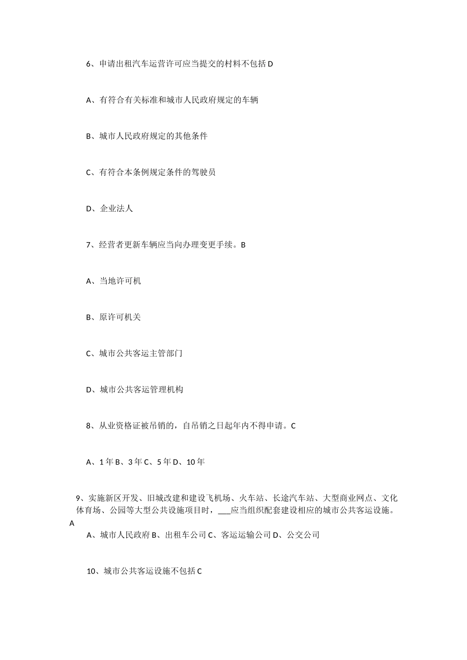 出租车资格证考试题及答案_第2页