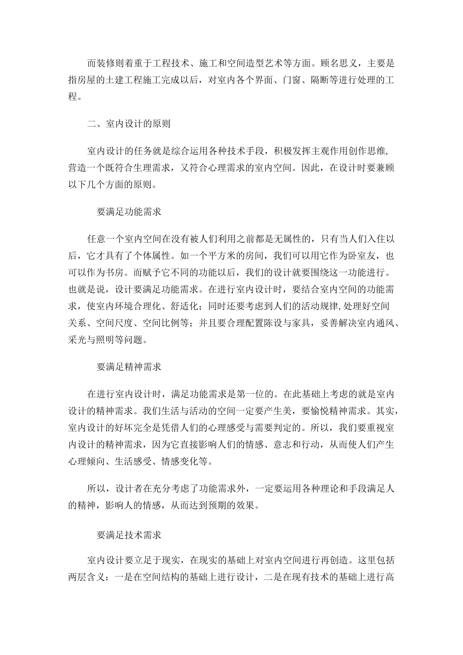 室内设计基础理论_第2页