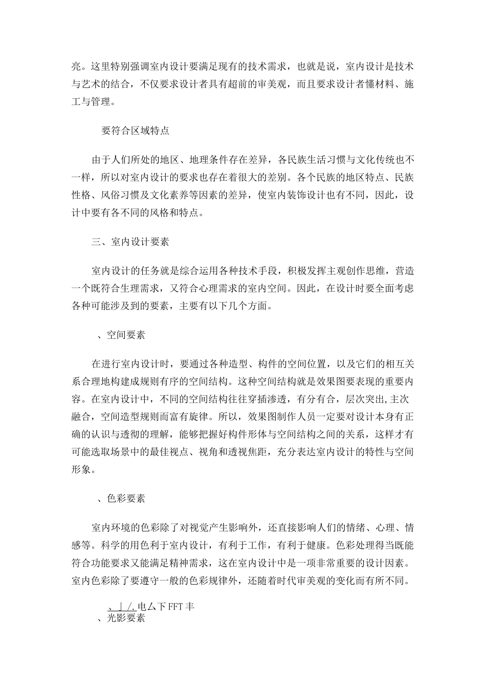 室内设计基础理论_第3页