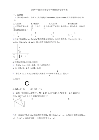 2020年宜宾市数学中考模拟试卷带答案