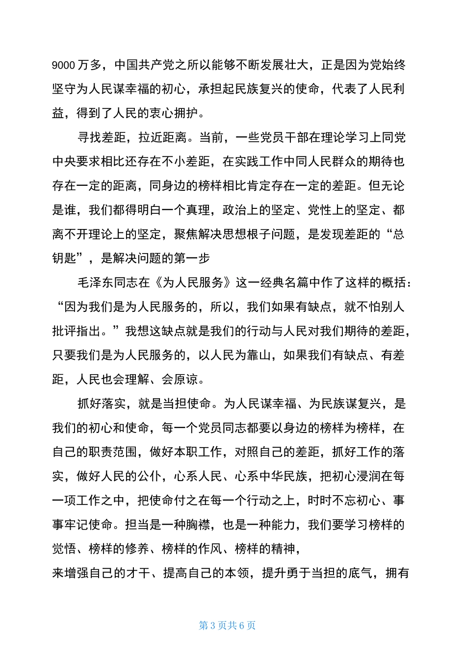 2020全国教书育人楷模心得体会三篇_第3页