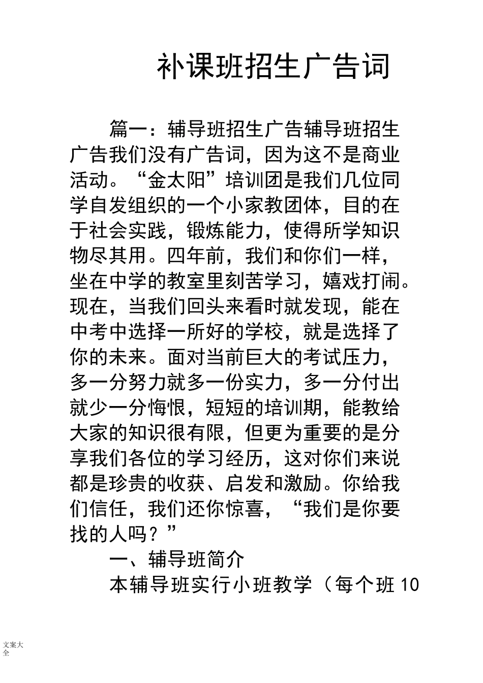 补课班招生广告词_第1页