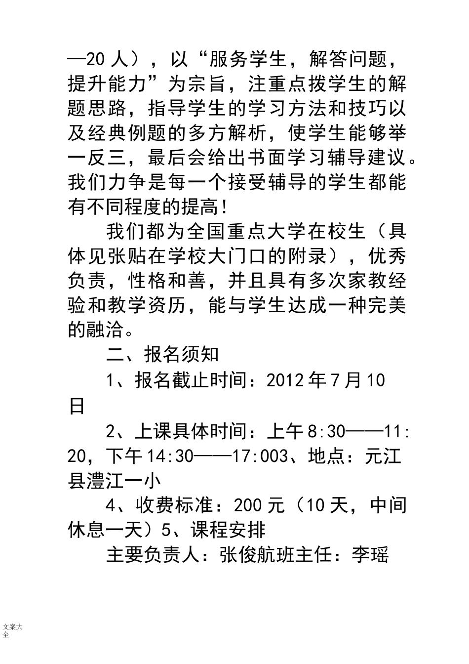 补课班招生广告词_第2页