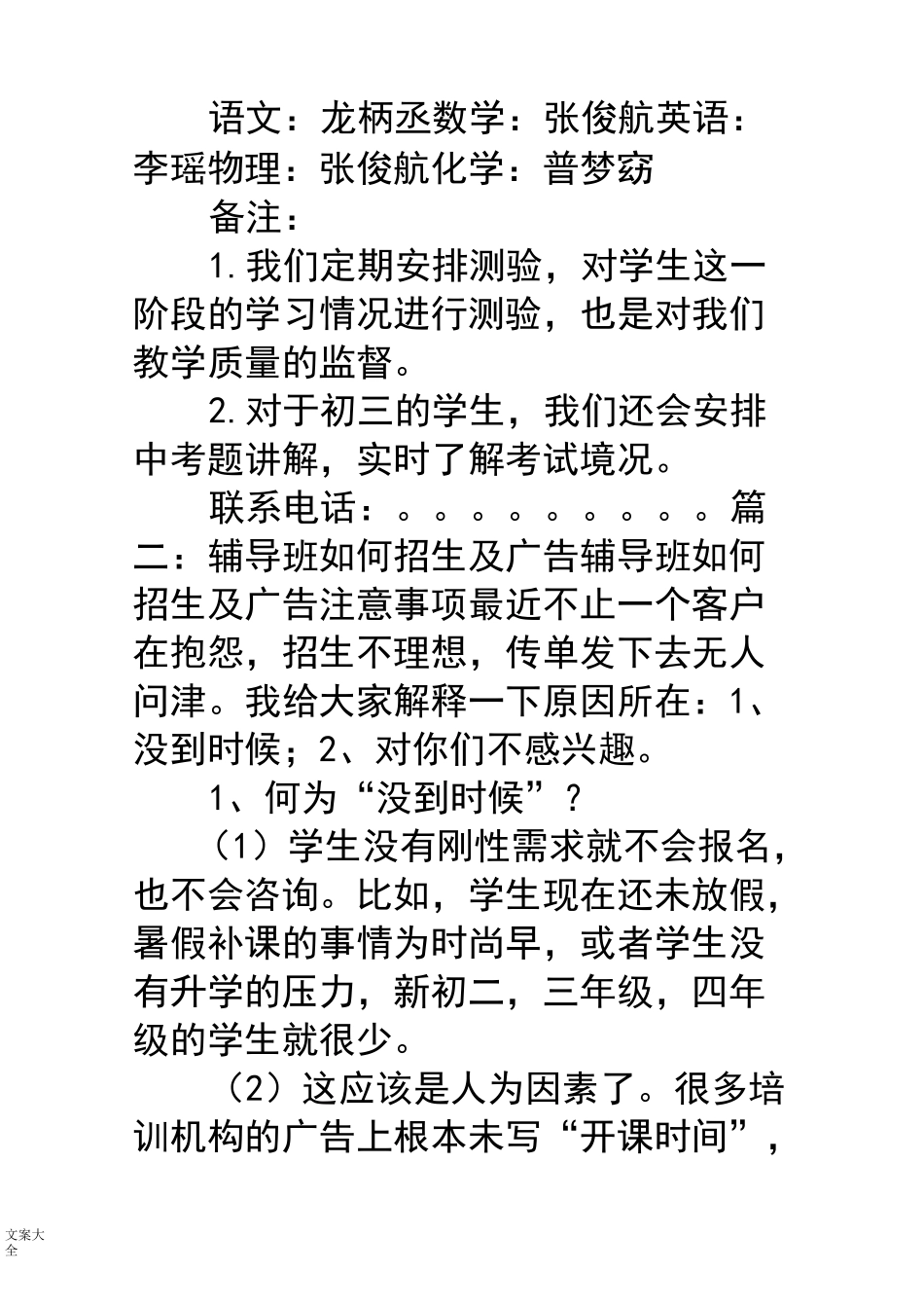 补课班招生广告词_第3页