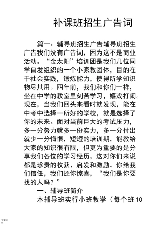 补课班招生广告词