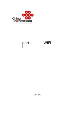 银行营业点WIFI认证管理技术设计方案