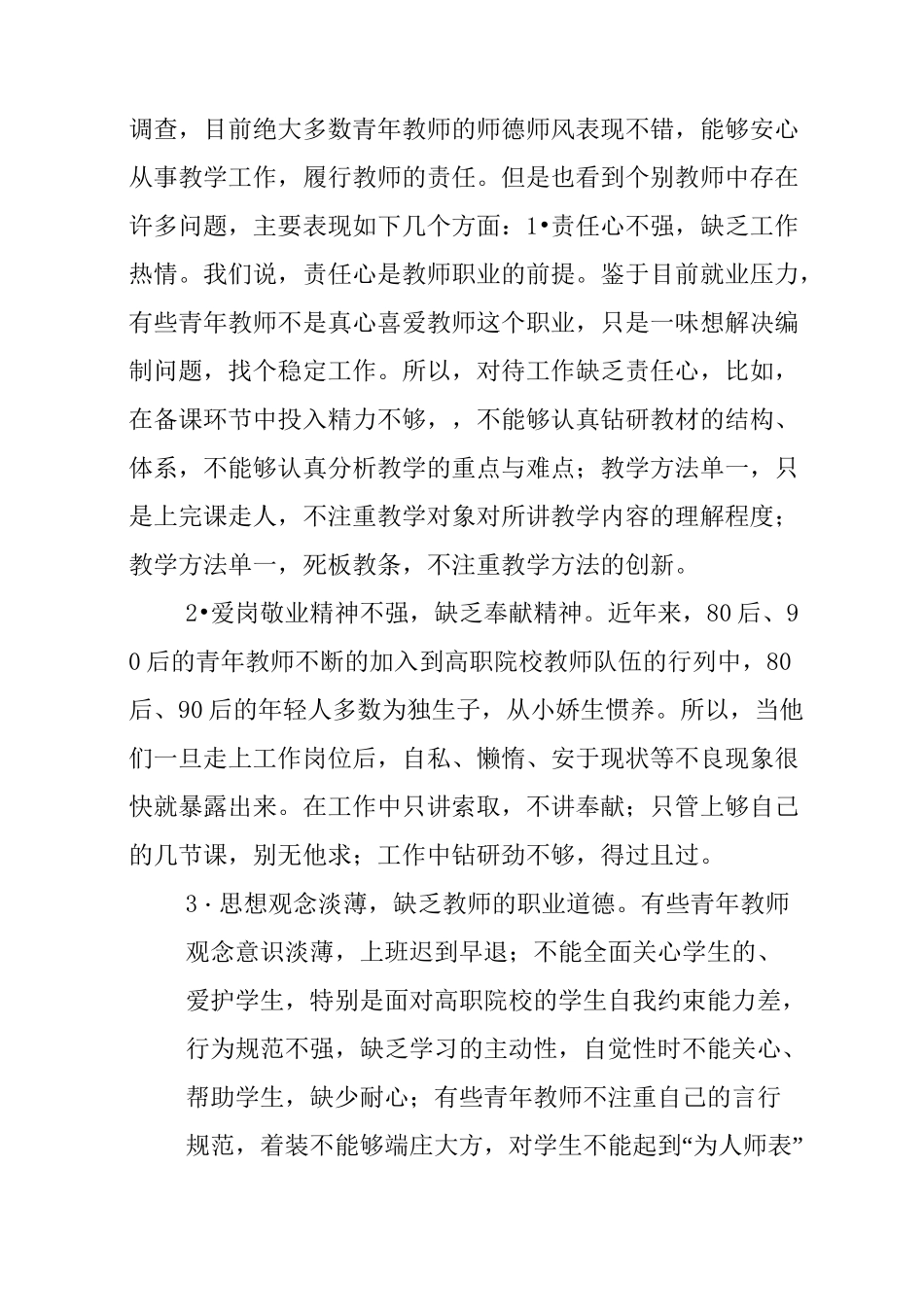 职校教师师德师风的建构_第3页