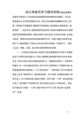 幼儿体验式学习模式初探